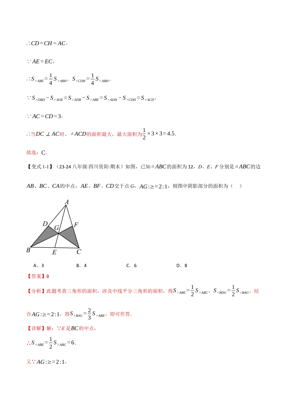 初中数学八年级上册2026年期末复习系列-专题6.5 期末复习之选择压轴题十九大题型总结（解析版）.docx_第3页