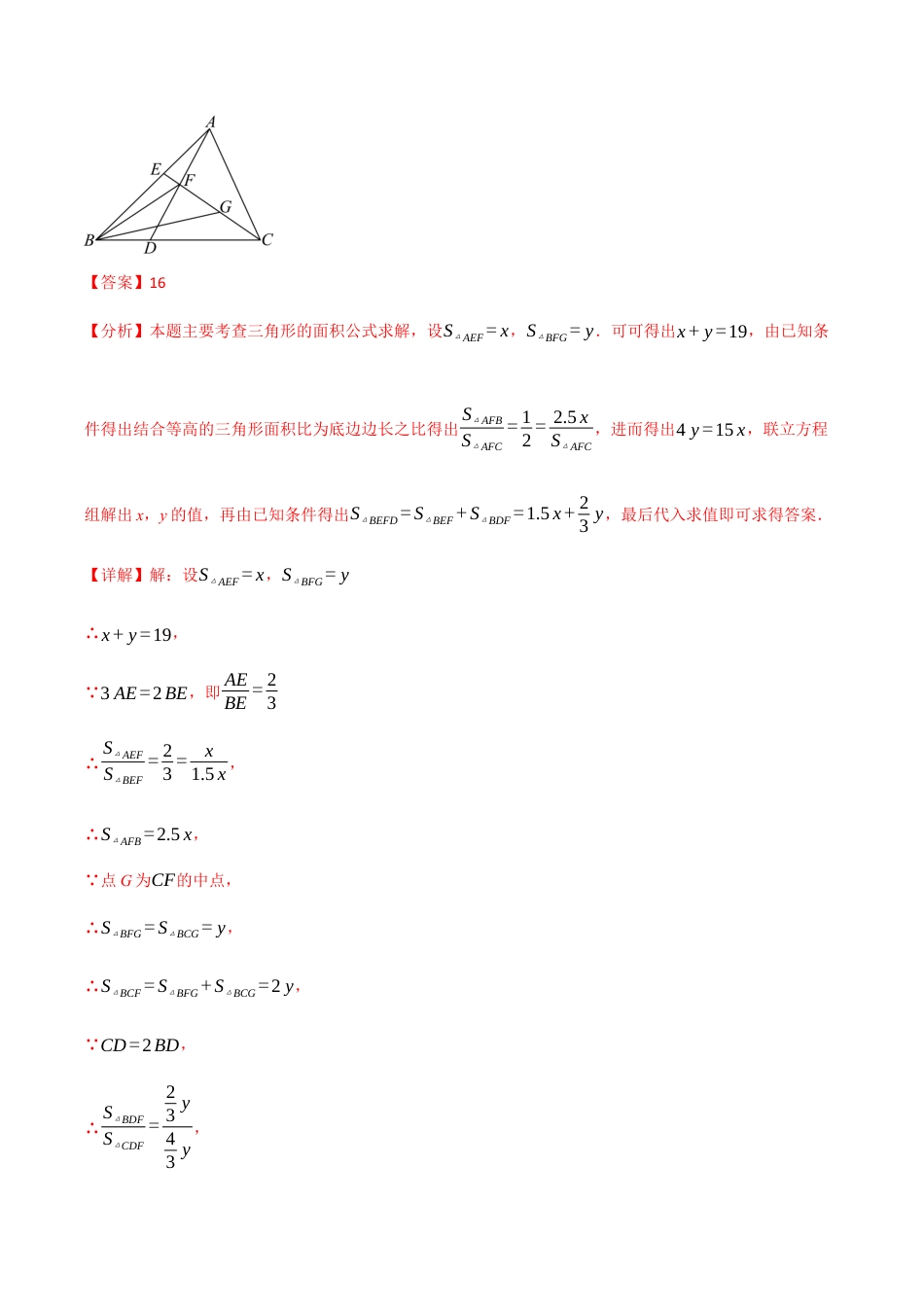 初中数学八年级上册2026年期末复习系列-专题6.6 期末复习之填空压轴题十七大题型总结（解析版）.docx_第2页