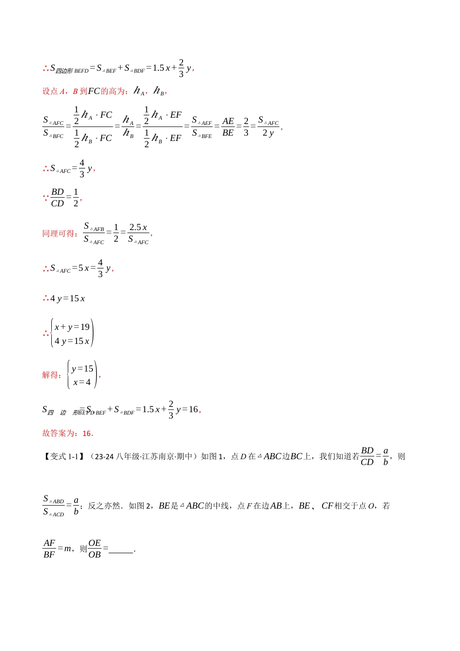 初中数学八年级上册2026年期末复习系列-专题6.6 期末复习之填空压轴题十七大题型总结（解析版）.docx_第3页