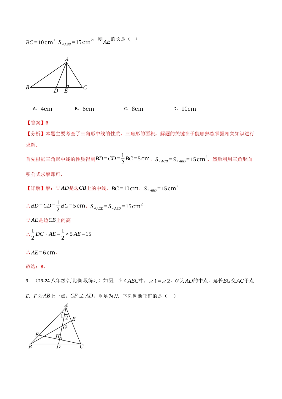 初中数学八年级上册2026年期末复习系列-专题6.8 期末易错题专项复习（31大考点130题）（解析版）.docx_第3页