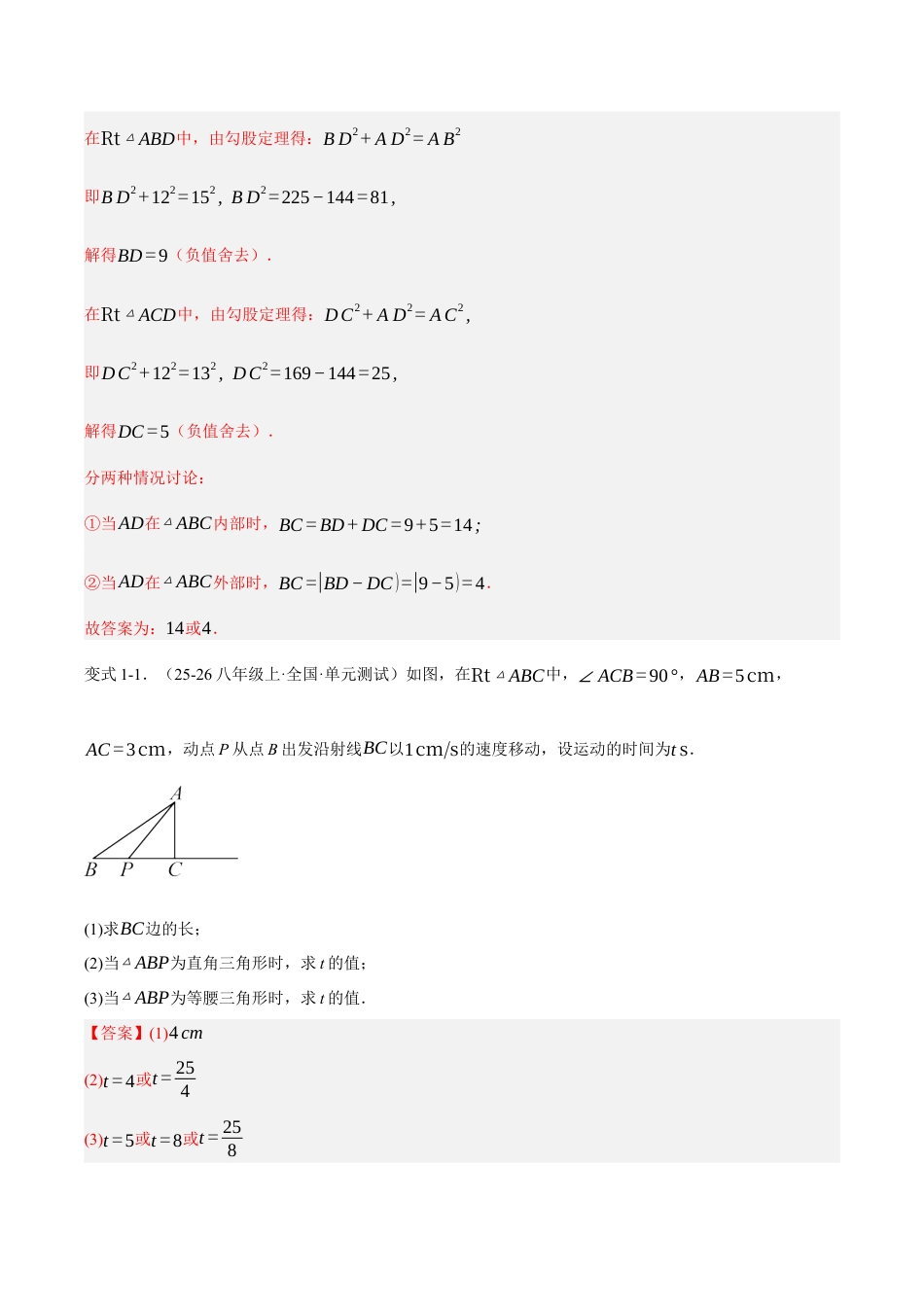 初中数学八年级上册2026年期末复习系列-专题07 勾股定理的性质与证明七种常见题型（压轴题专项训练）（解析版）.docx_第2页