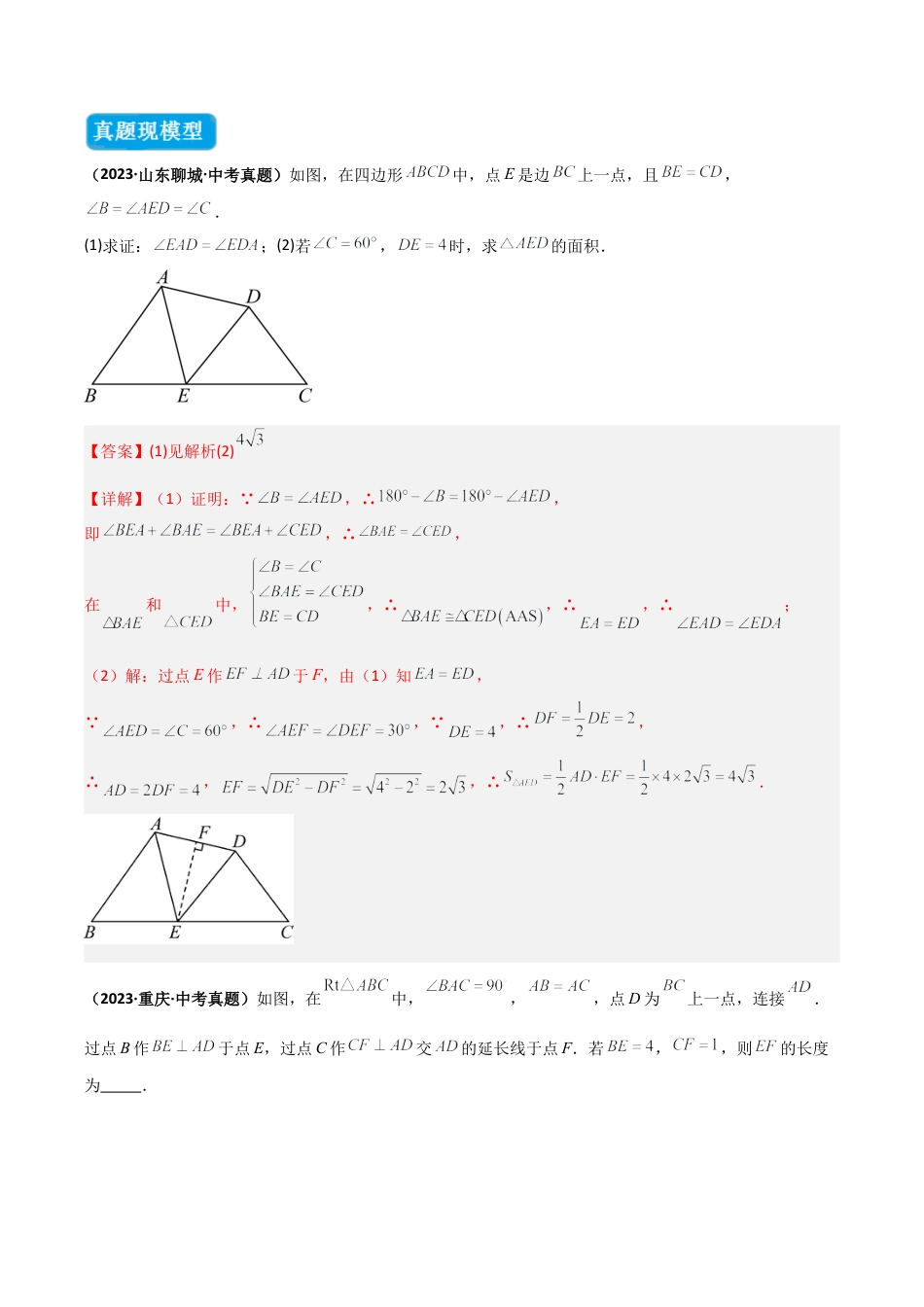 初中数学八年级上册2026年期末复习系列-专题07 全等三角形模型之一线三等角（K字）模型（几何模型讲义）（解析版）.docx_第2页