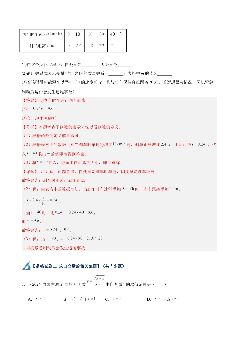 初中数学八年级上册2026年期末复习系列-专题07 一次函数易错必刷题型专训（81题25个考点）（解析版）.docx_第2页