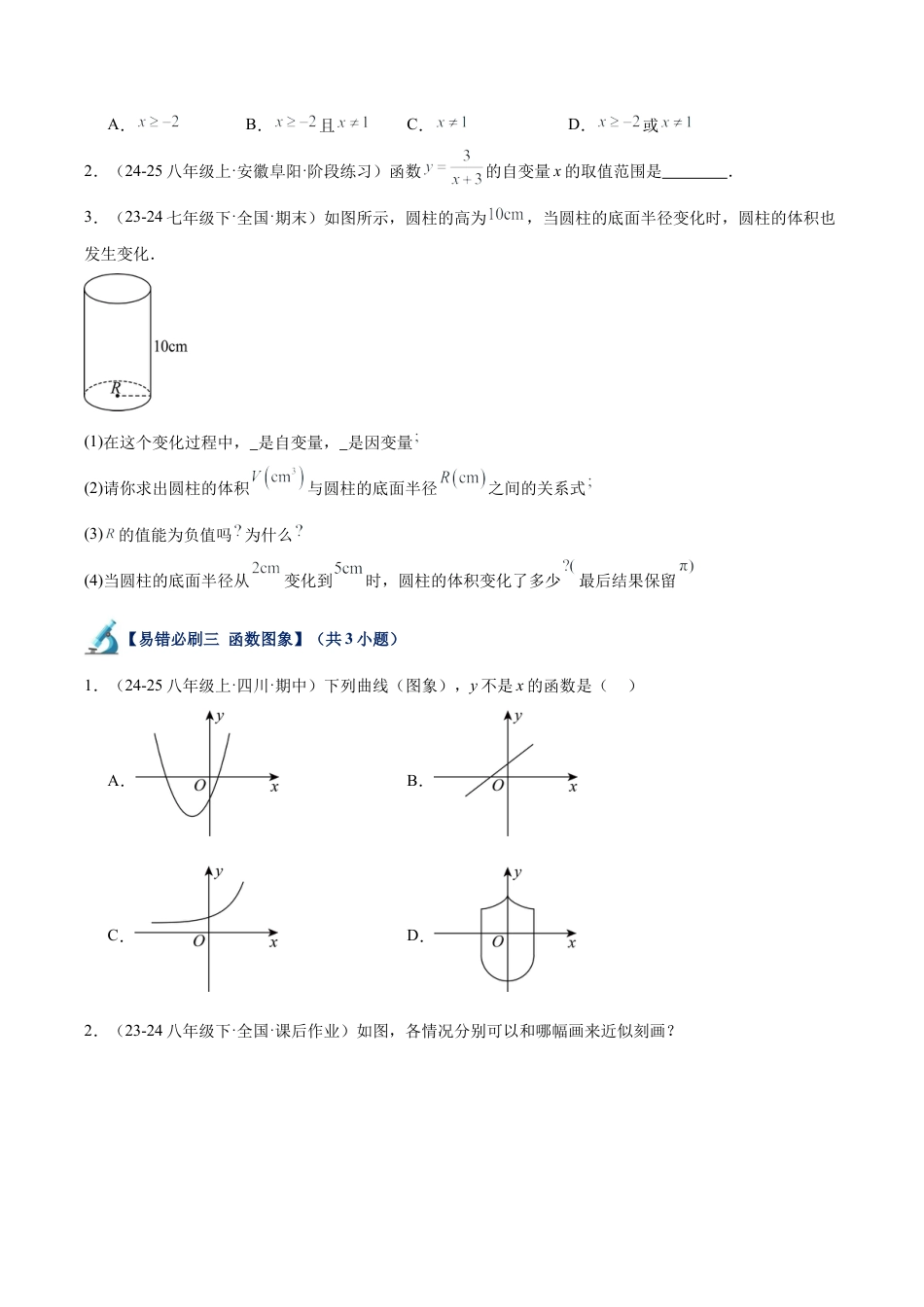 初中数学八年级上册2026年期末复习系列-专题07 一次函数易错必刷题型专训（81题25个考点）（无答案）.docx_第2页