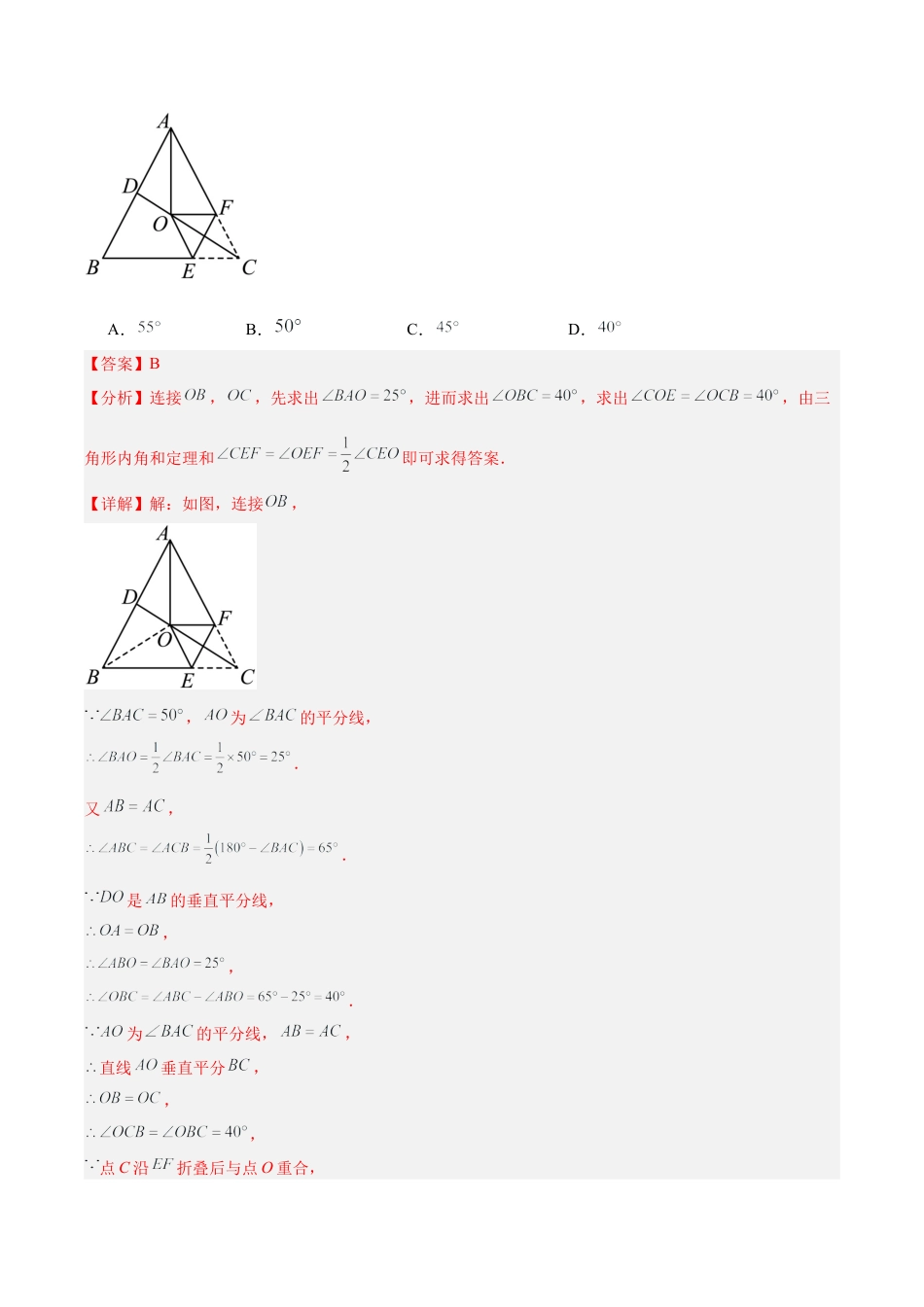 初中数学八年级上册2026年期末复习系列-专题07 轴对称中的翻折、旋转问题专训（解析版）.docx_第2页