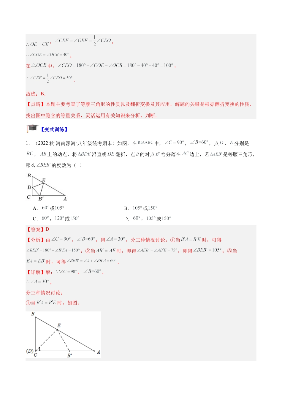 初中数学八年级上册2026年期末复习系列-专题07 轴对称中的翻折、旋转问题专训（解析版）.docx_第3页