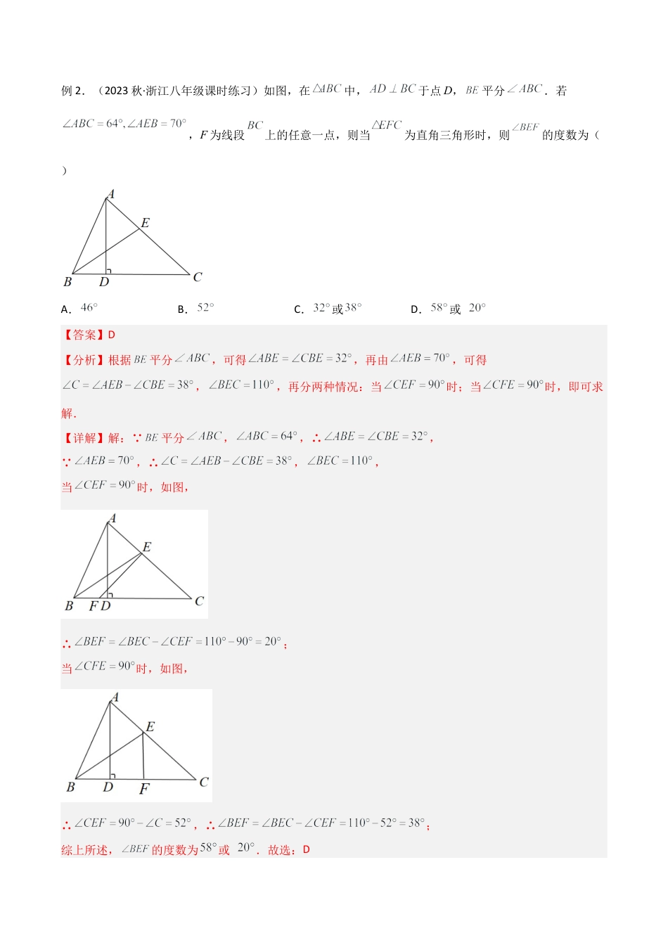 初中数学八年级上册2026年期末复习系列-专题14 直角三角形中的分类讨论模型（解析版）.docx_第2页