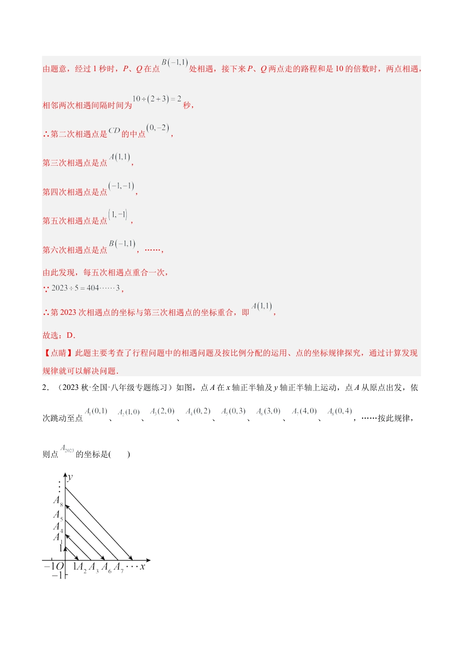 初中数学八年级上册2026年期末复习系列-专题15 平面直角坐标系中的必考规律探索与面积问题（解析版）.docx_第2页