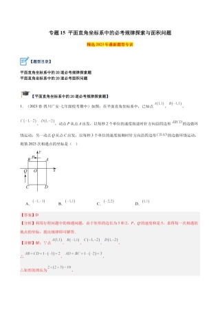 初中数学八年级上册2026年期末复习系列-专题15 平面直角坐标系中的必考规律探索与面积问题（解析版）.docx