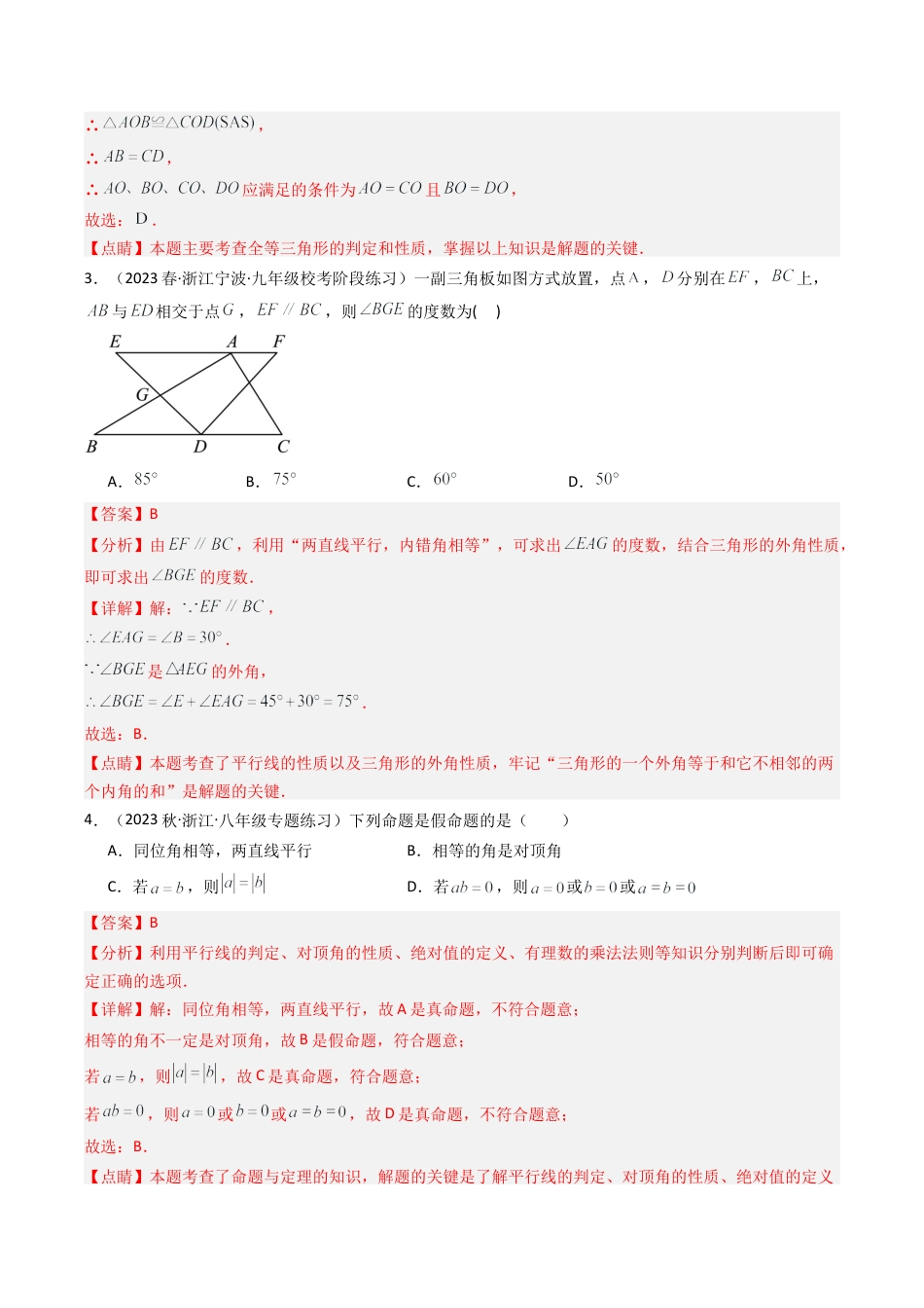 浙教版数学2026年八年级上册-第1章 三角形的初步认识 章末重难点检测卷（解析版）.docx_第2页