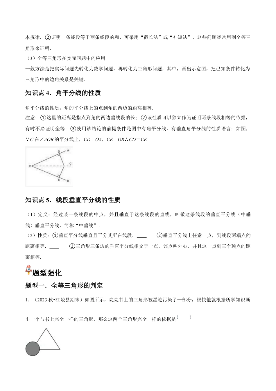 浙教版数学2026年八年级上册-第04讲 三角形全等的判定（5个知识点+5种题型+分层练习）（解析版）.docx_第2页