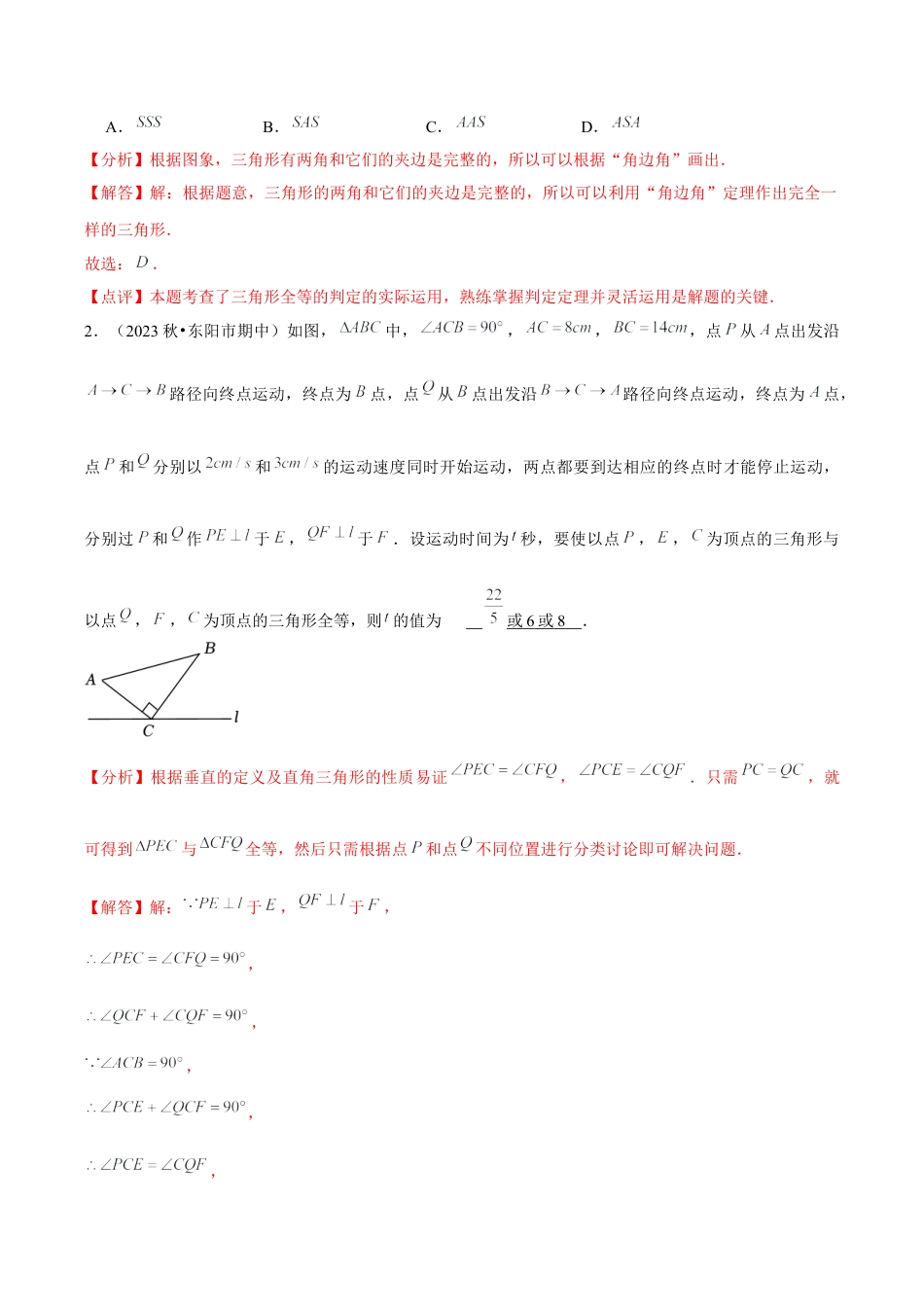 浙教版数学2026年八年级上册-第04讲 三角形全等的判定（5个知识点+5种题型+分层练习）（解析版）.docx_第3页