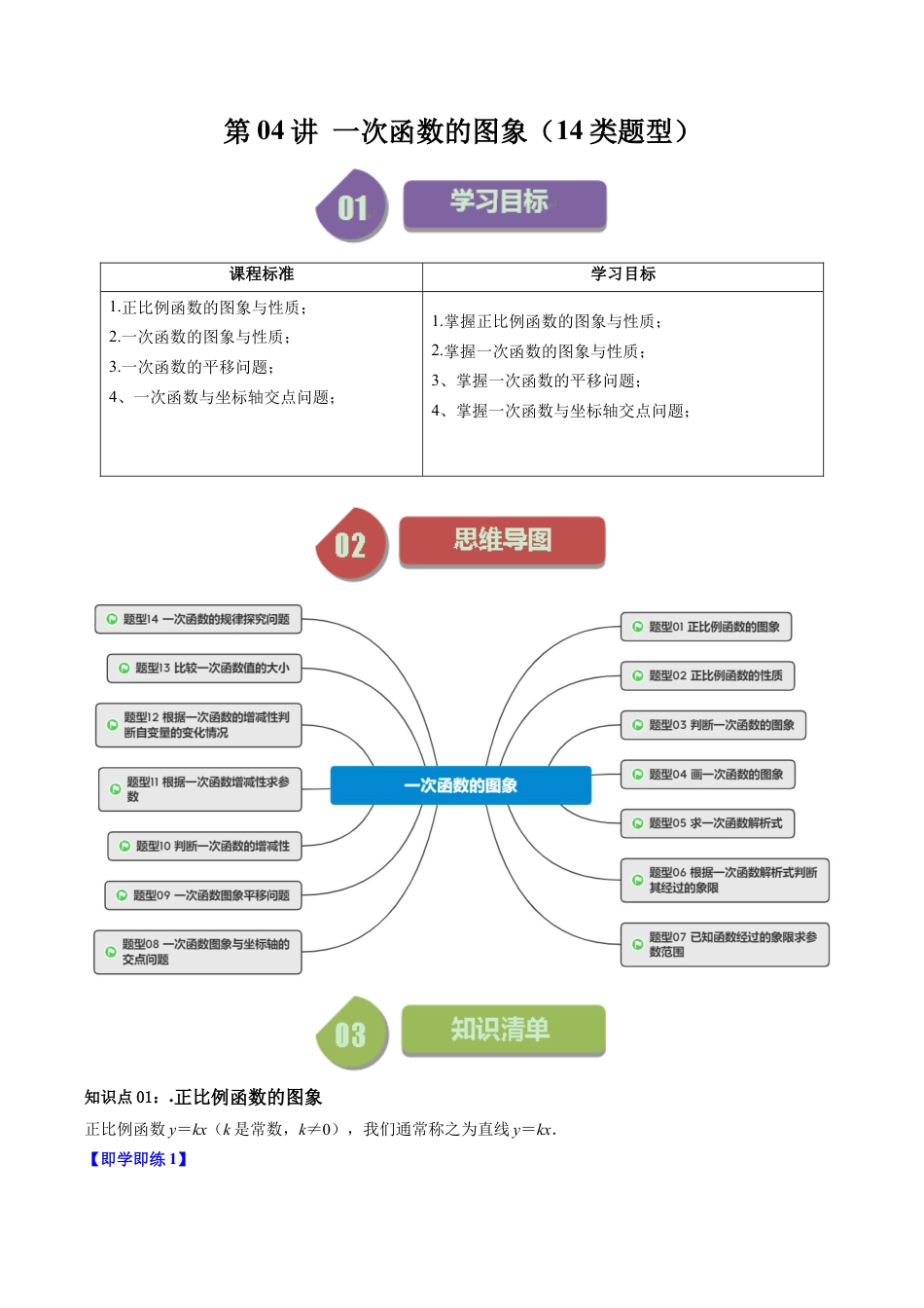 浙教版数学2026年八年级上册-第04讲 一次函数的图象（14类题型）（解析版）.docx_第1页