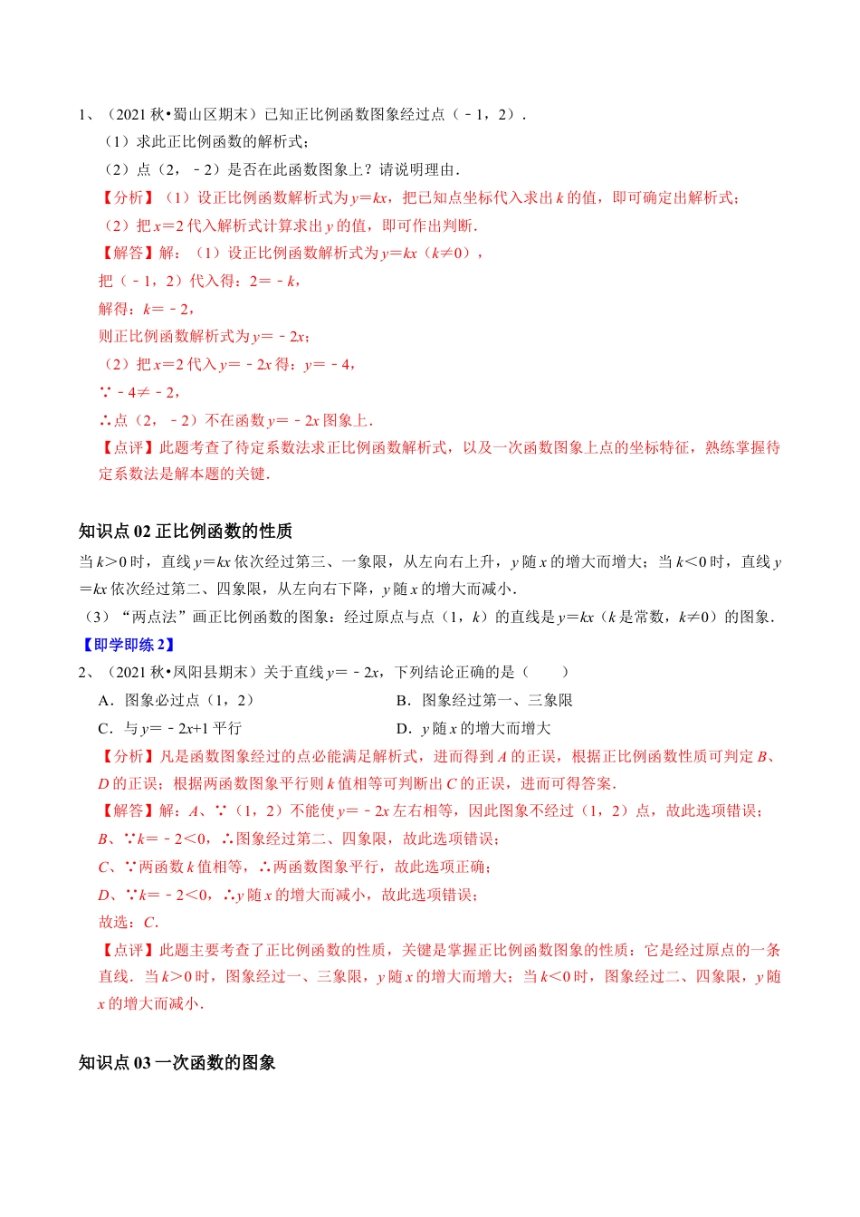浙教版数学2026年八年级上册-第04讲 一次函数的图象（14类题型）（解析版）.docx_第2页