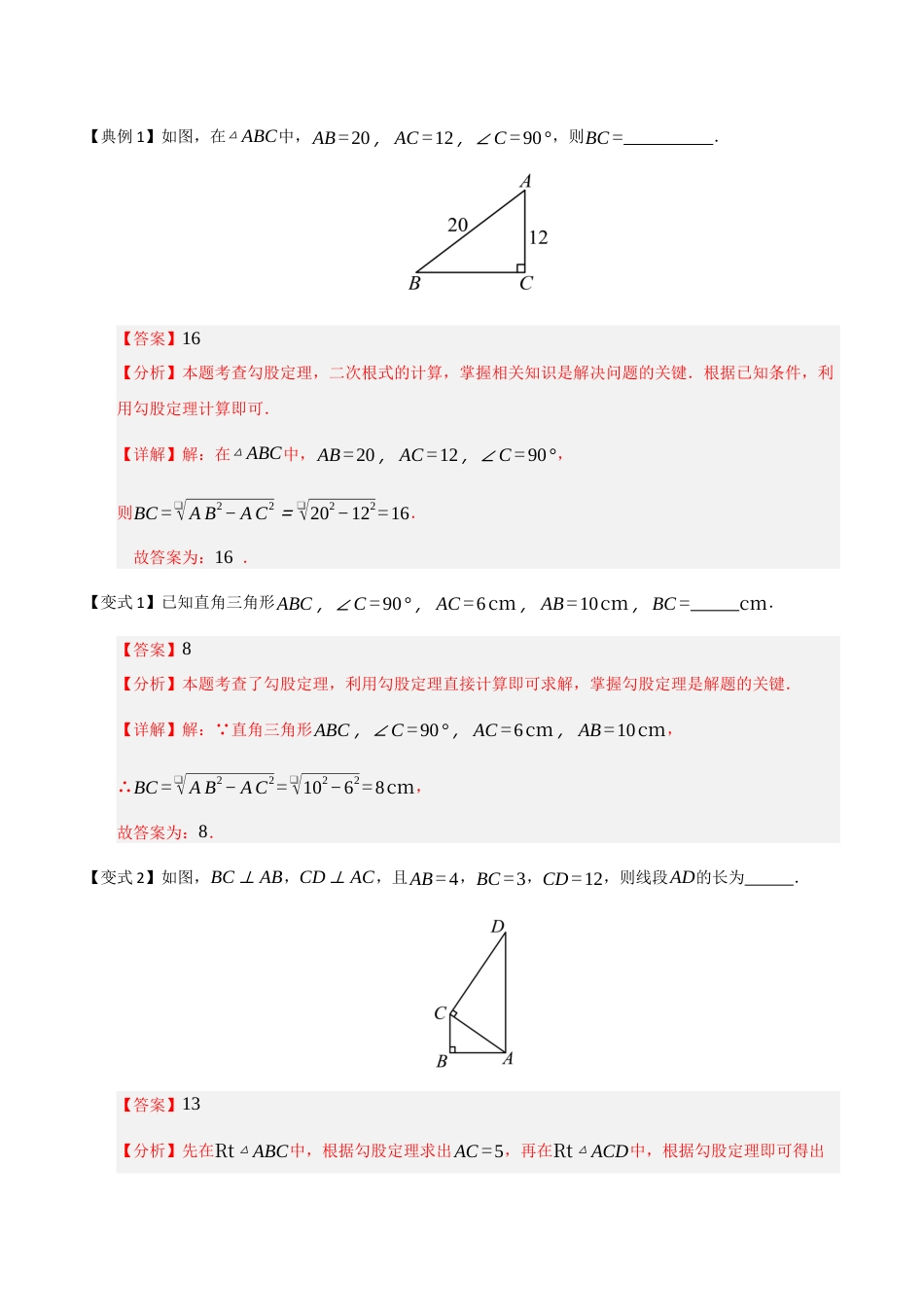 浙教版数学2026年八年级上册-第06讲 探索勾股定理（知识解读 +题型精讲+随堂检测）（解析版）.docx_第2页