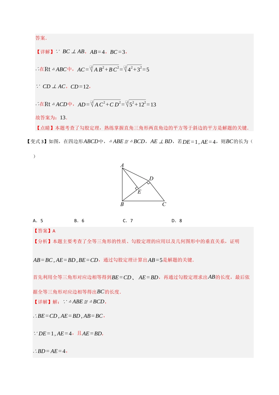 浙教版数学2026年八年级上册-第06讲 探索勾股定理（知识解读 +题型精讲+随堂检测）（解析版）.docx_第3页