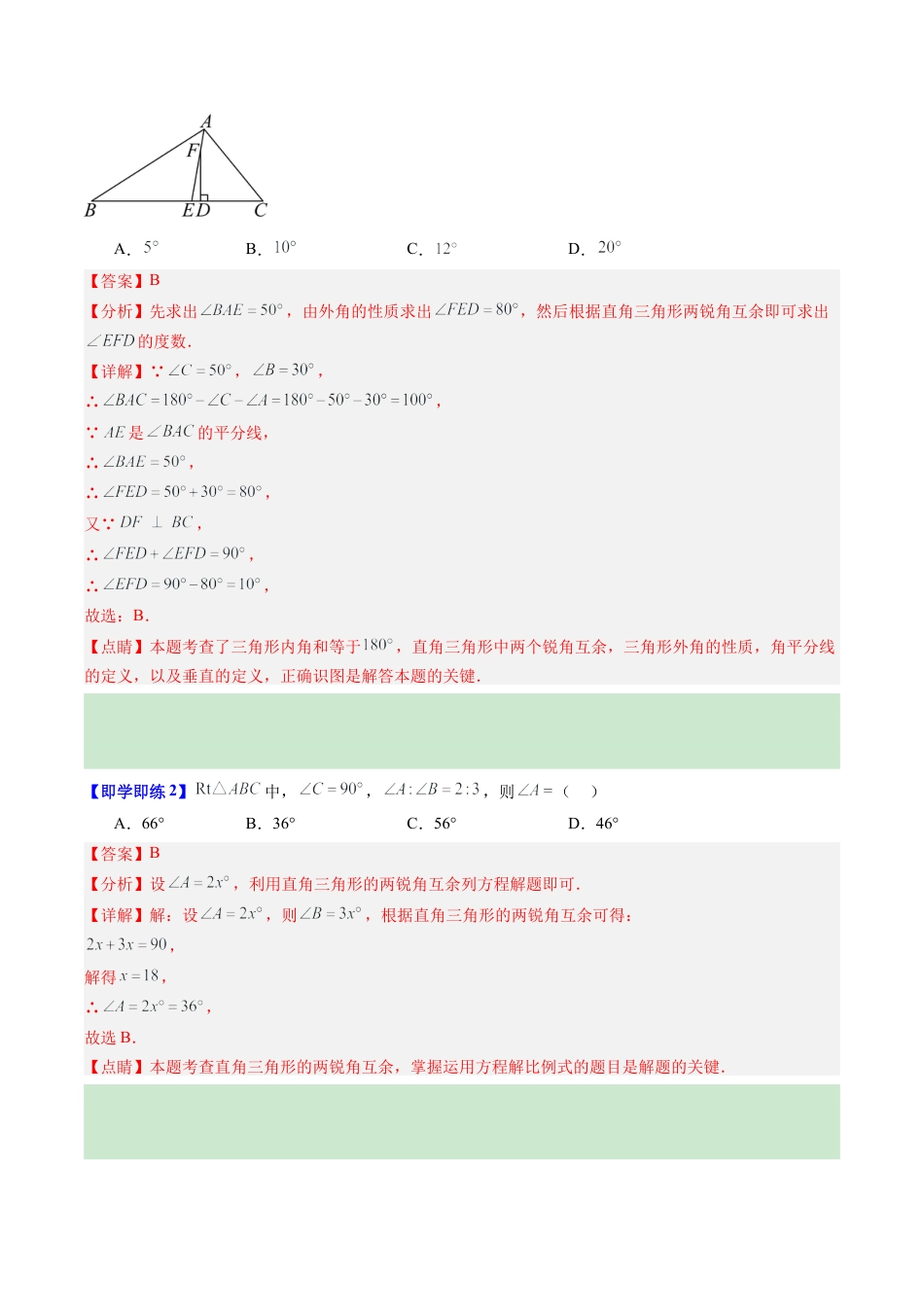 浙教版数学2026年八年级上册-第06讲 直角三角形（2个知识点+8大题型+18道强化训练）（解析版）.docx_第2页