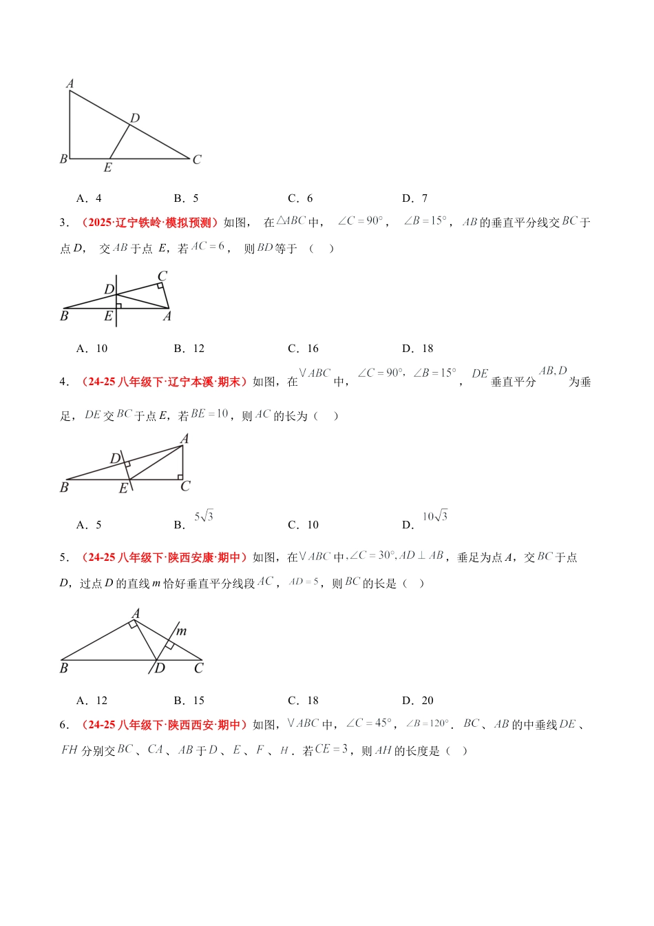 浙教版数学八年级上册-2.6 直角三角形（第2课时）（题型专练）（原卷版）.docx_第2页