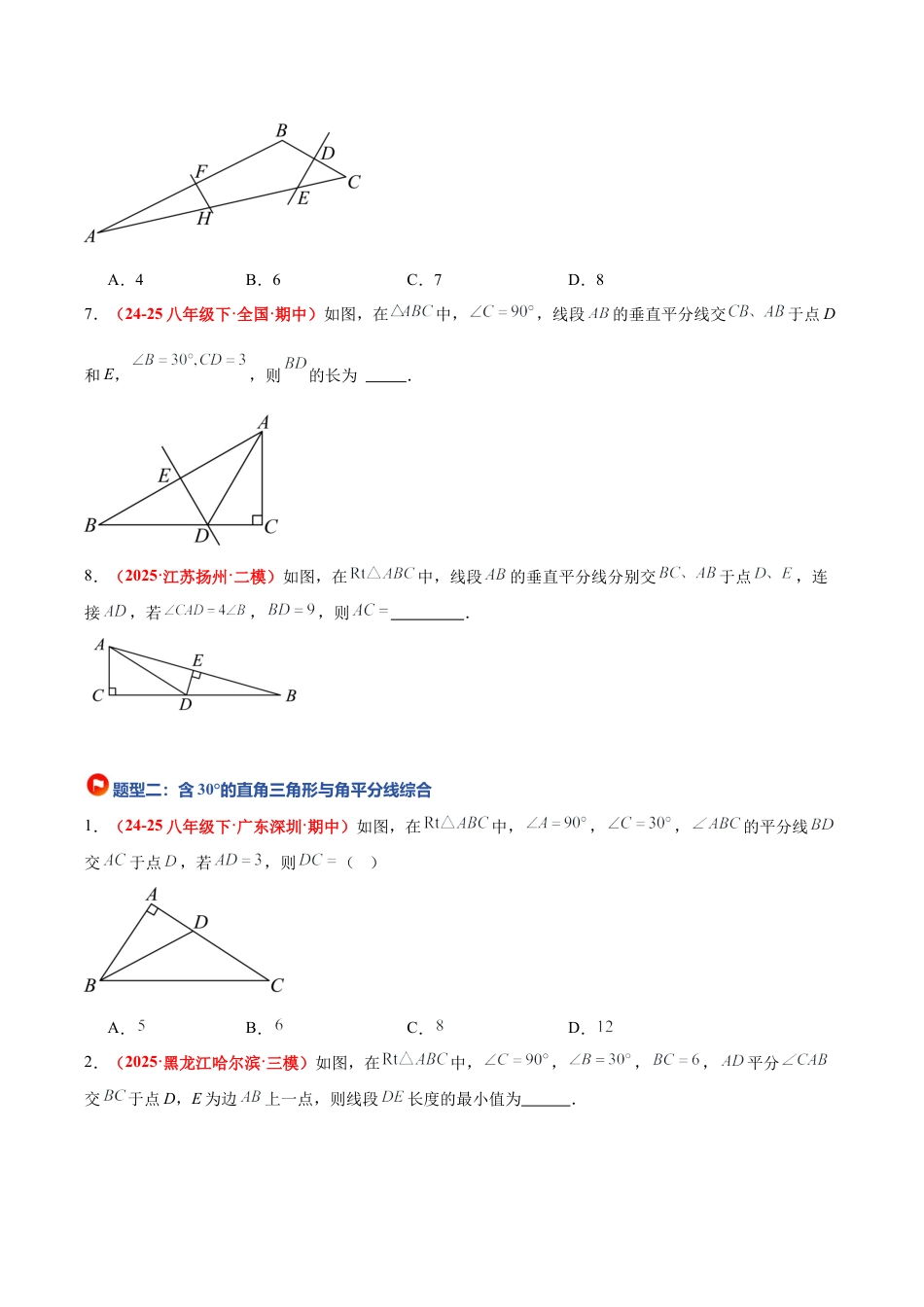 浙教版数学八年级上册-2.6 直角三角形（第2课时）（题型专练）（原卷版）.docx_第3页