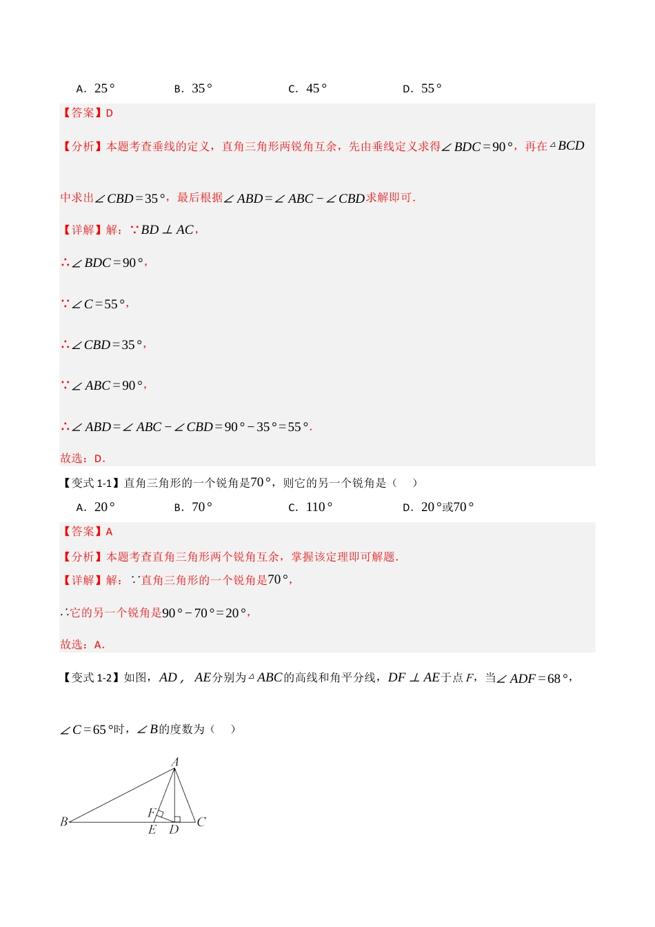 浙教版数学八年级上册-2.6 直角三角形的性质与判定综合（知识解读+达标检测）（解析版）.docx_第2页