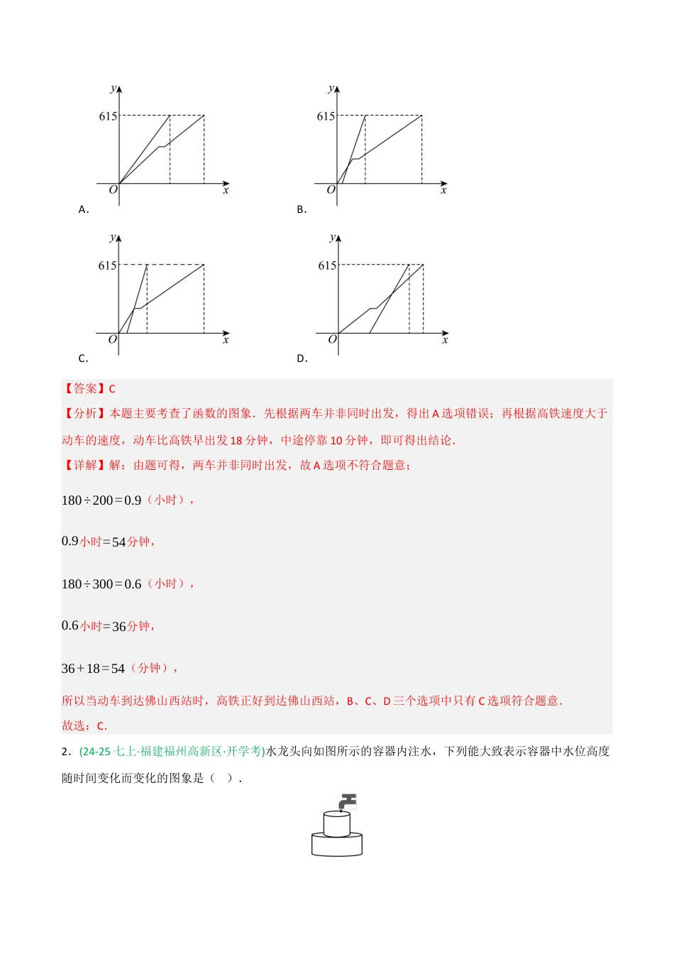 浙教版数学八年级上册-5.2 认识函数（第2课时 函数图象）（7大基础题型+3大巩固提升）（题型专练）（原卷版）.docx_第2页