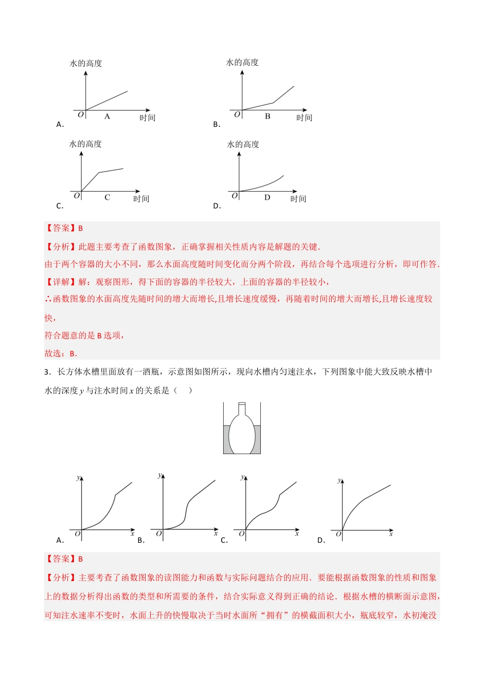 浙教版数学八年级上册-5.2 认识函数（第2课时 函数图象）（7大基础题型+3大巩固提升）（题型专练）（原卷版）.docx_第3页