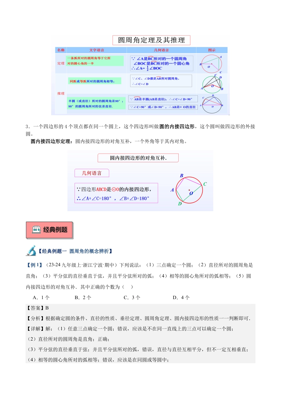 2026年初中数学九上-难点突破-专题04 圆周角定理与圆内接四边形重难点题型专训（10大题型+20道拓展培优）（教师版）.docx_第2页
