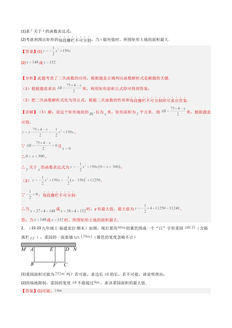 2026年初中数学九年级上册-压轴题-专题1.4二次函数的应用（常考六大类型）（教师版）.docx_第2页