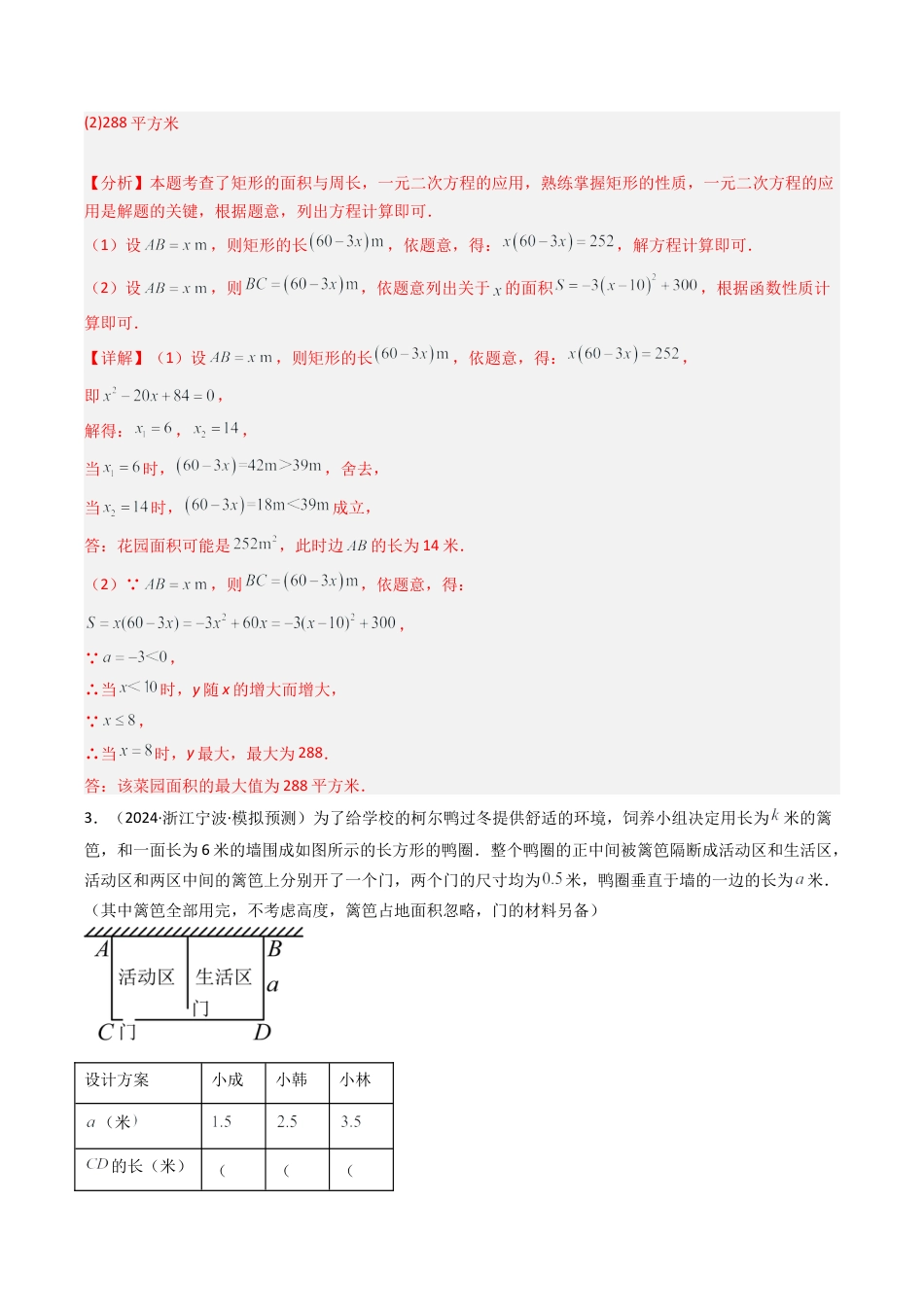2026年初中数学九年级上册-压轴题-专题1.4二次函数的应用（常考六大类型）（教师版）.docx_第3页