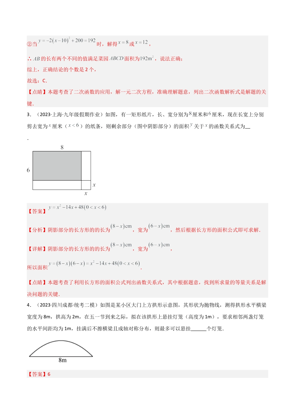 九年级数学上册（浙教版）-课时练习-1.4 二次函数的应用（九大题型）（分层练习）（解析版）.docx_第3页
