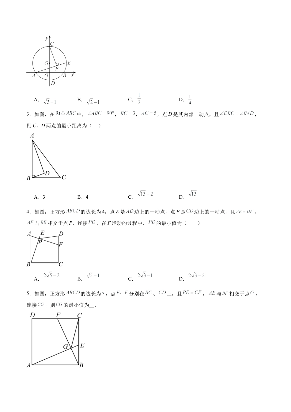 2026年初中数学九上-难点突破-专题09 圆中各类最值类型专项训练（含隐圆、阿氏圆问题）（11大题型）（学生版）.docx_第2页