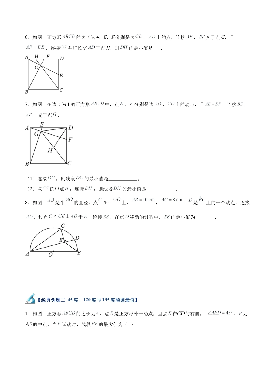 2026年初中数学九上-难点突破-专题09 圆中各类最值类型专项训练（含隐圆、阿氏圆问题）（11大题型）（学生版）.docx_第3页