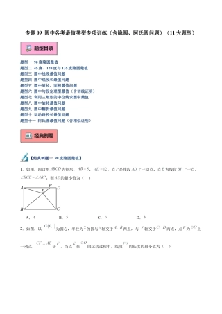 2026年初中数学九上-难点突破-专题09 圆中各类最值类型专项训练（含隐圆、阿氏圆问题）（11大题型）（学生版）.docx