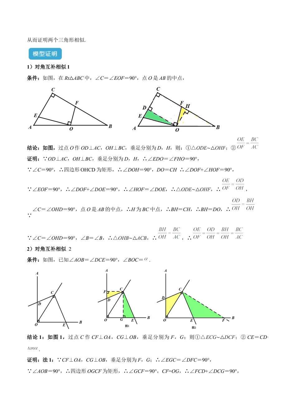 浙教版九年级数学上册-几何模型专训-专题05 相似三角形中的基本模型之对角互补模型解读与提分精练（浙教版）（教师版）.docx_第2页