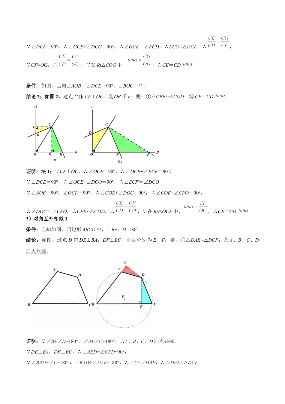 浙教版九年级数学上册-几何模型专训-专题05 相似三角形中的基本模型之对角互补模型解读与提分精练（浙教版）（教师版）.docx_第3页