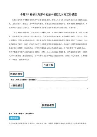 浙教版九年级数学上册-几何模型专训-专题05 相似三角形中的基本模型之对角互补模型解读与提分精练（浙教版）（教师版）.docx
