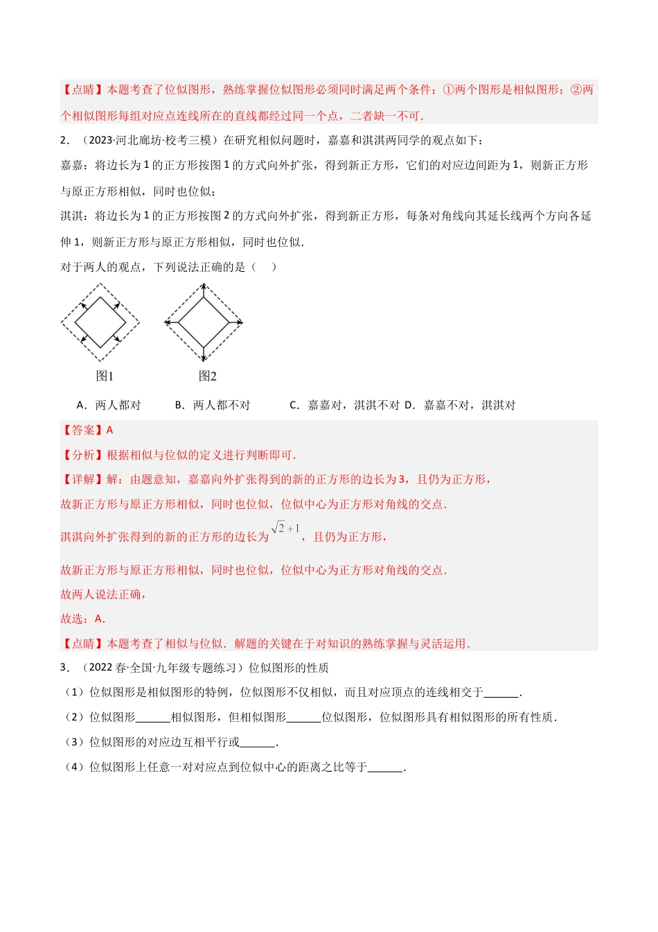 九年级数学上册（浙教版）-课时练习-4.7 图形的位似（9大题型）（分层练习）（解析版）.docx_第2页