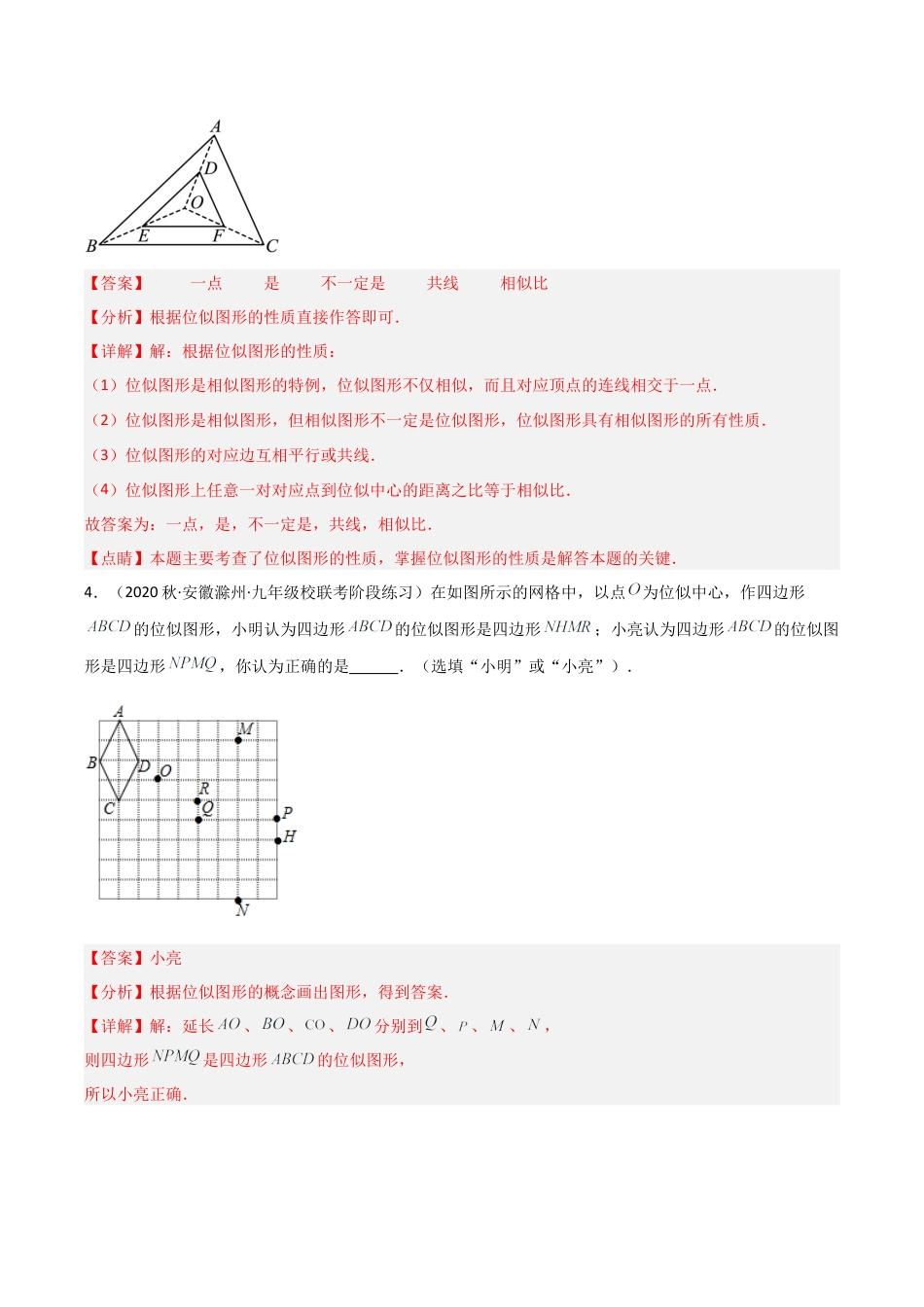 九年级数学上册（浙教版）-课时练习-4.7 图形的位似（9大题型）（分层练习）（解析版）.docx_第3页