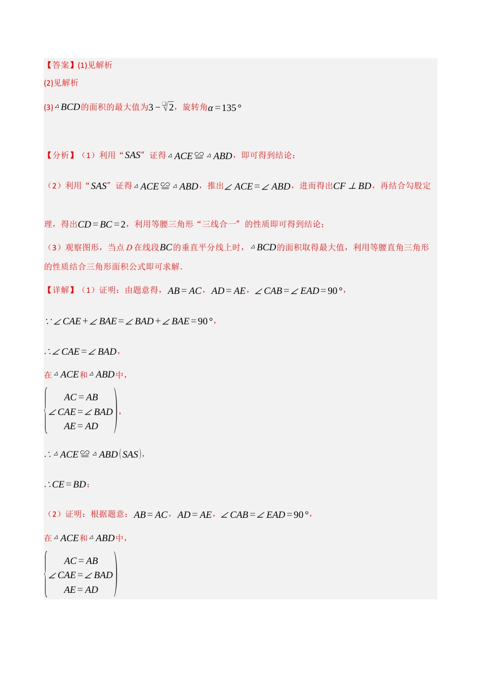 2026年初中数学九年级上册-难点题型突破-专题06 旋转重难点模型汇编(四大题型）（教师版）.docx_第2页