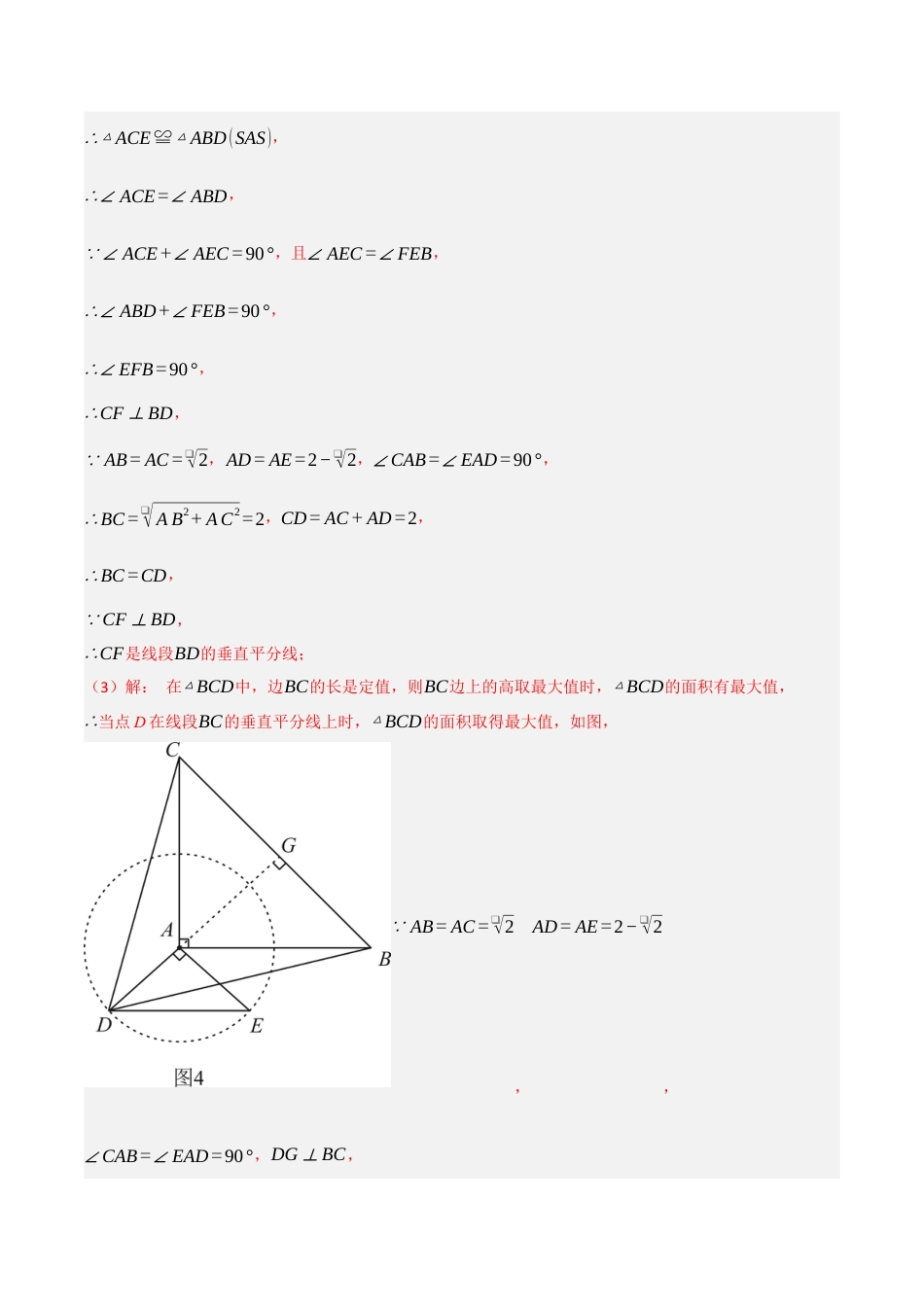 2026年初中数学九年级上册-难点题型突破-专题06 旋转重难点模型汇编(四大题型）（教师版）.docx_第3页