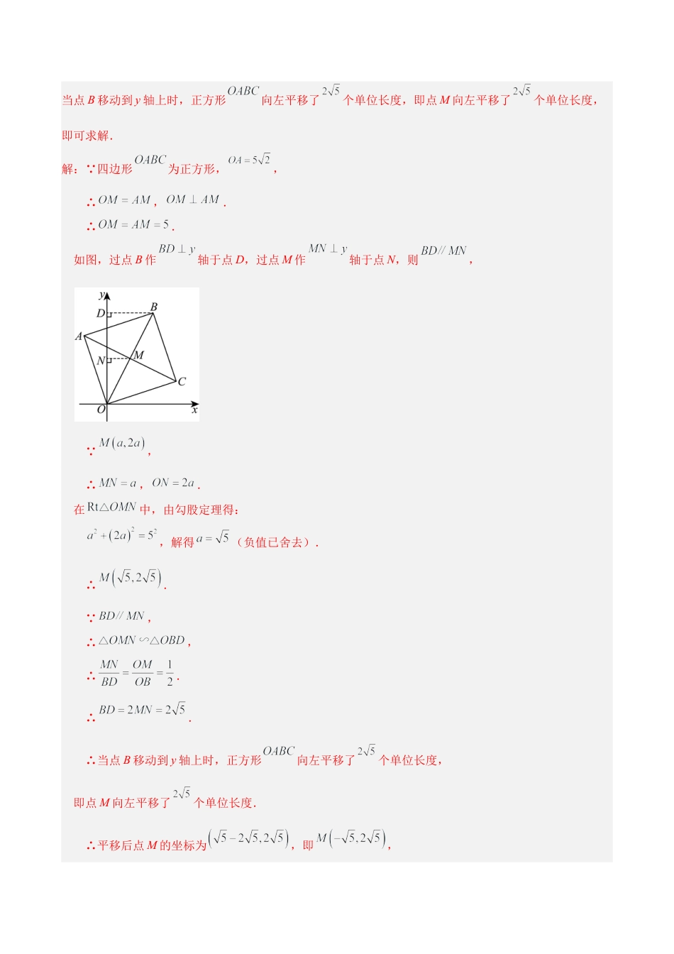 2026年数学九年级上-专题练习-专题4.10 相似三角形几何变换分类专题（平移、旋转、折叠、最值）（培优练（浙教版）（教师版）.docx_第3页