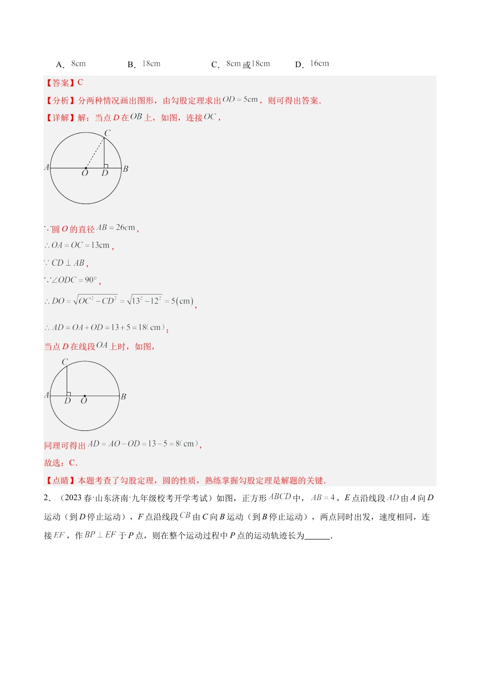 初中数学九上重点难点提升-专题09 圆重难点题型专训（十大题型）（教师版）.docx_第2页