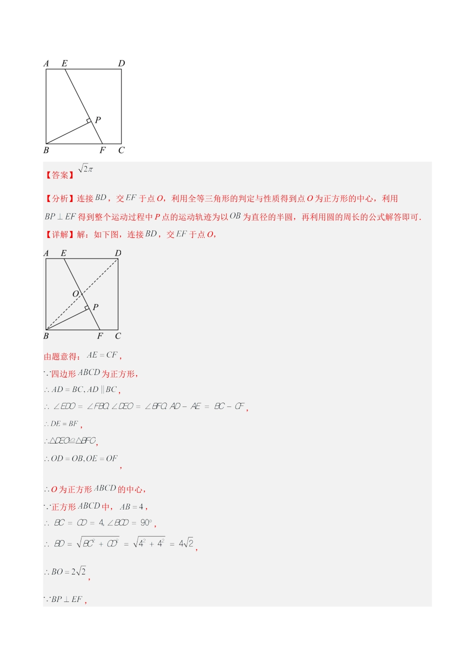 初中数学九上重点难点提升-专题09 圆重难点题型专训（十大题型）（教师版）.docx_第3页