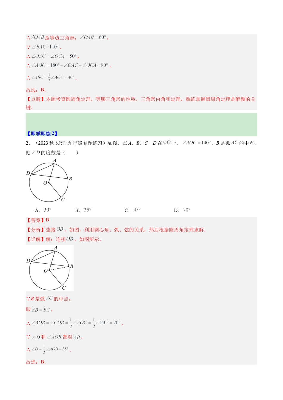 2026初中数学九年级上册-同步教学-第05讲 圆周角（1个知识点+5大题型+18道强化训练）（教师版）.docx_第3页
