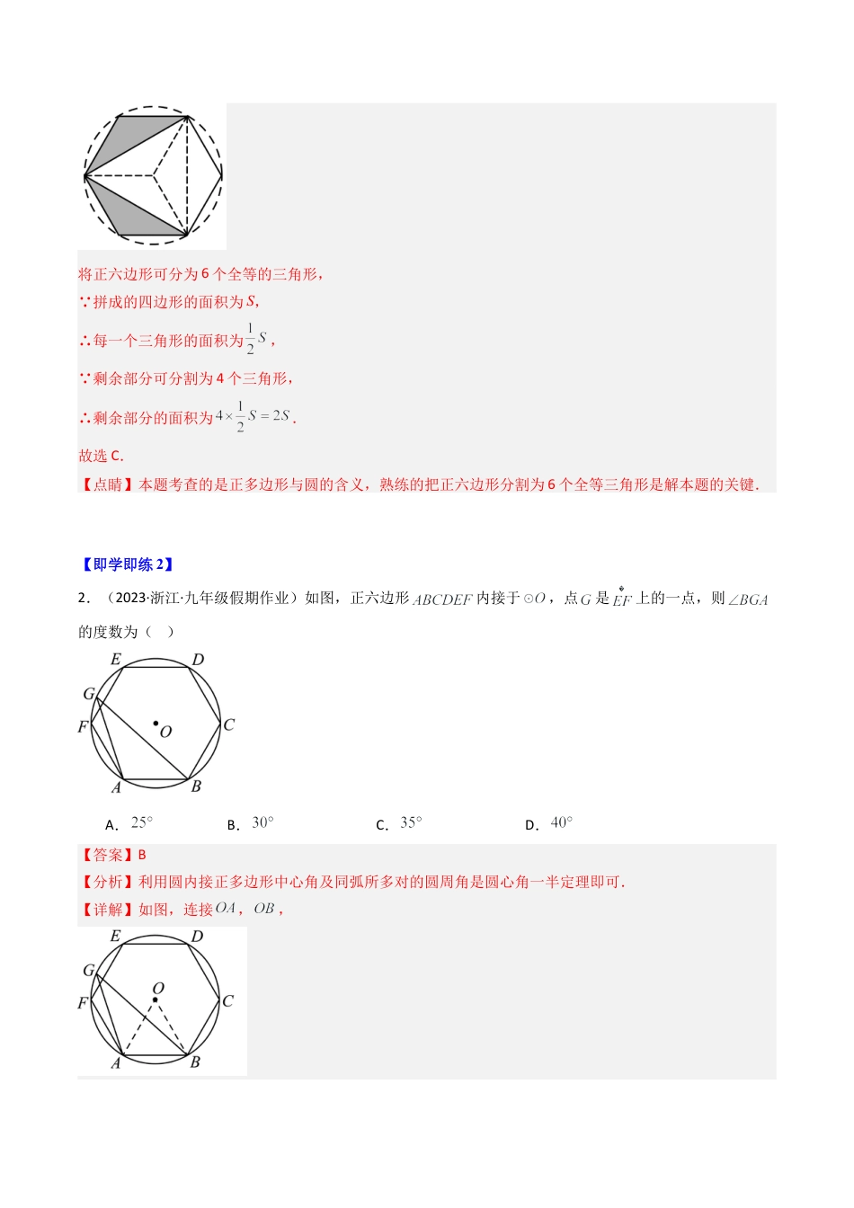 初中数学九年级上-同步教学课堂-第07讲 正多边形（4类题型）（教师版）.docx_第3页