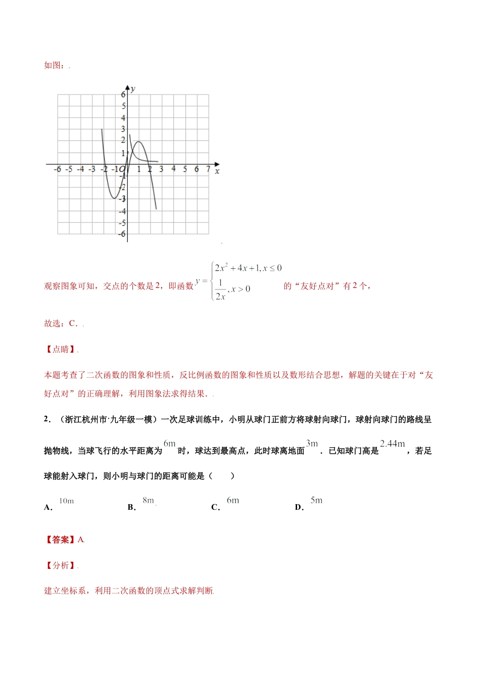 专题07二次函数之投球、喷水问题及其他问题压轴题专练（解析版）-九年级上册数学专题训练（浙教版）.docx_第2页