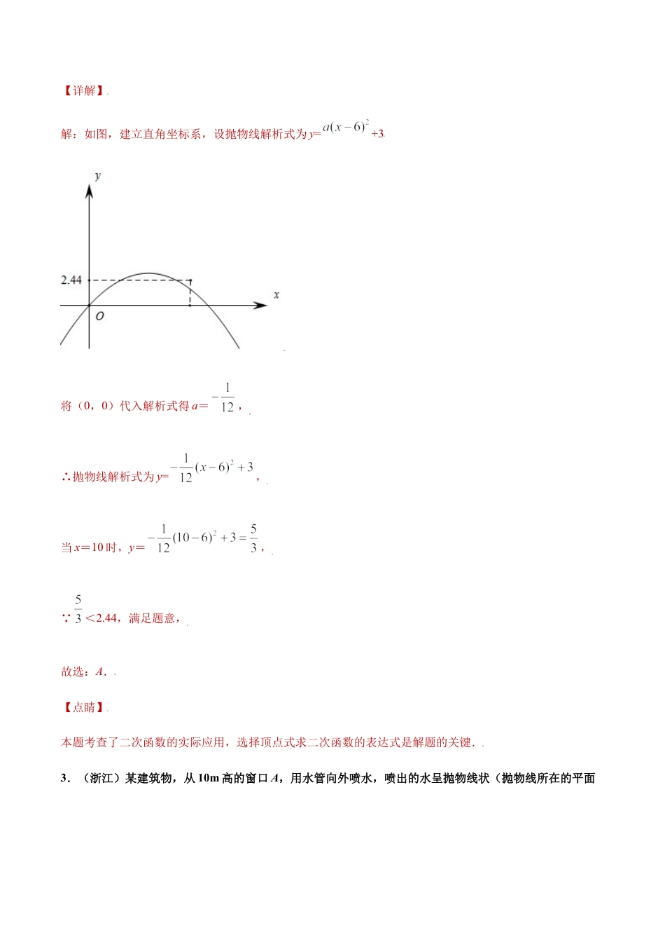 专题07二次函数之投球、喷水问题及其他问题压轴题专练（解析版）-九年级上册数学专题训练（浙教版）.docx_第3页