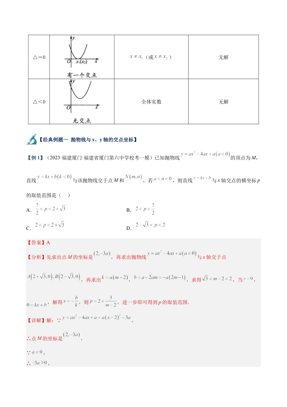 初中数学九上重点难点提升-专题03 二次函数与一元二次方程重难点题型专训（教师版）.docx_第2页