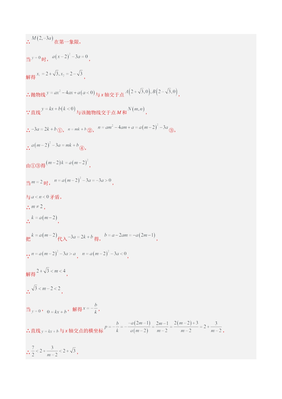 初中数学九上重点难点提升-专题03 二次函数与一元二次方程重难点题型专训（教师版）.docx_第3页