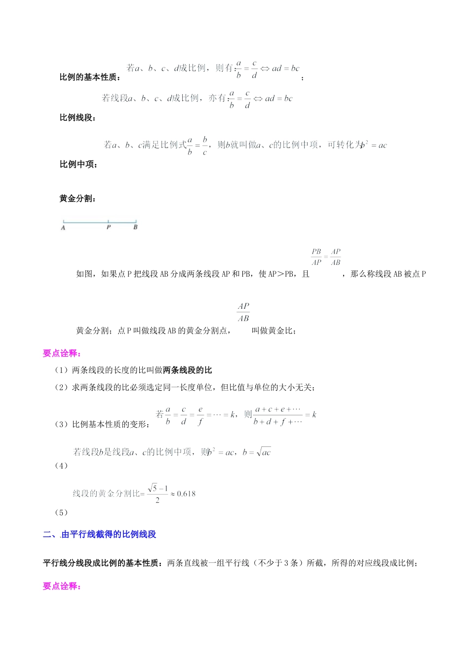 数学九年级上册-知识点-第4章 相似三角形知识归纳与题型训练（9类题型清单）（教师版）.docx_第2页